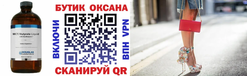 БУТИРАТ бутандиол Димитровград