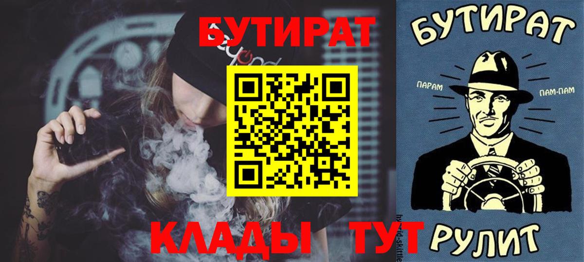 БУТИРАТ буратино  Вход с VPN  Димитровград 
