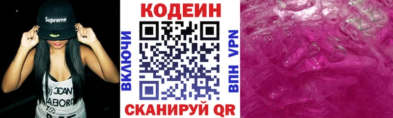 Кодеиновый сироп Lean Purple Drank  наркотики  Димитровград 