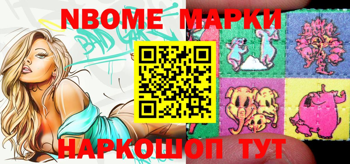 Марки 25I-NBOMe 1500мкг Димитровград